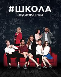 Школа 3 сезон (2019) смотреть онлайн